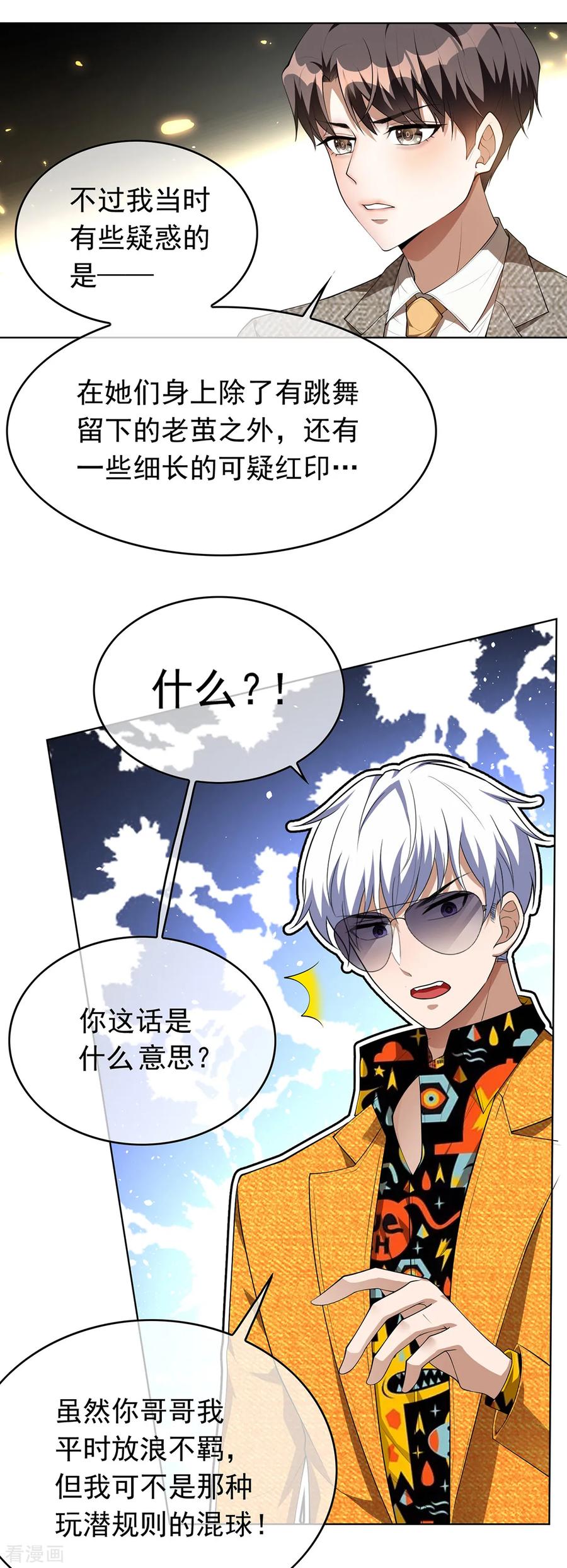 纯情陆少 - 第142话 争夺宁宁宣言 - 第26张图