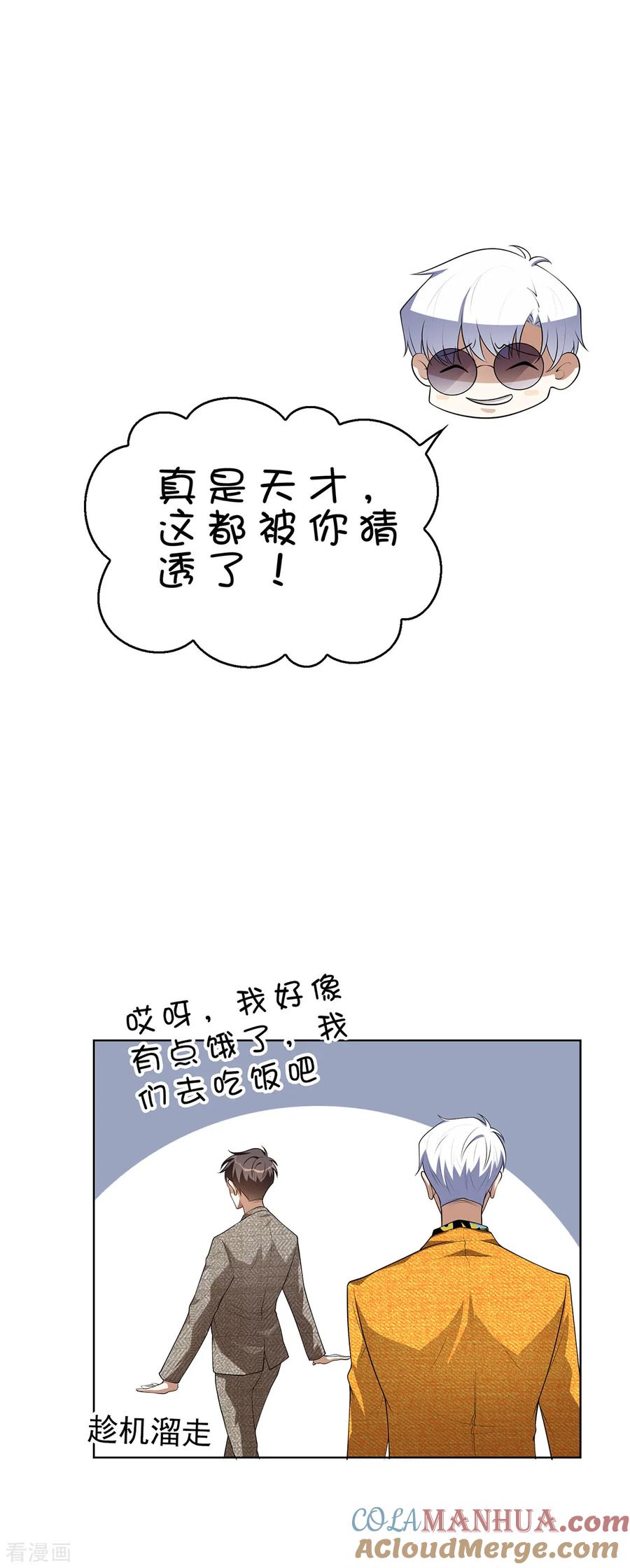 纯情陆少 - 第142话 争夺宁宁宣言 - 第33张图