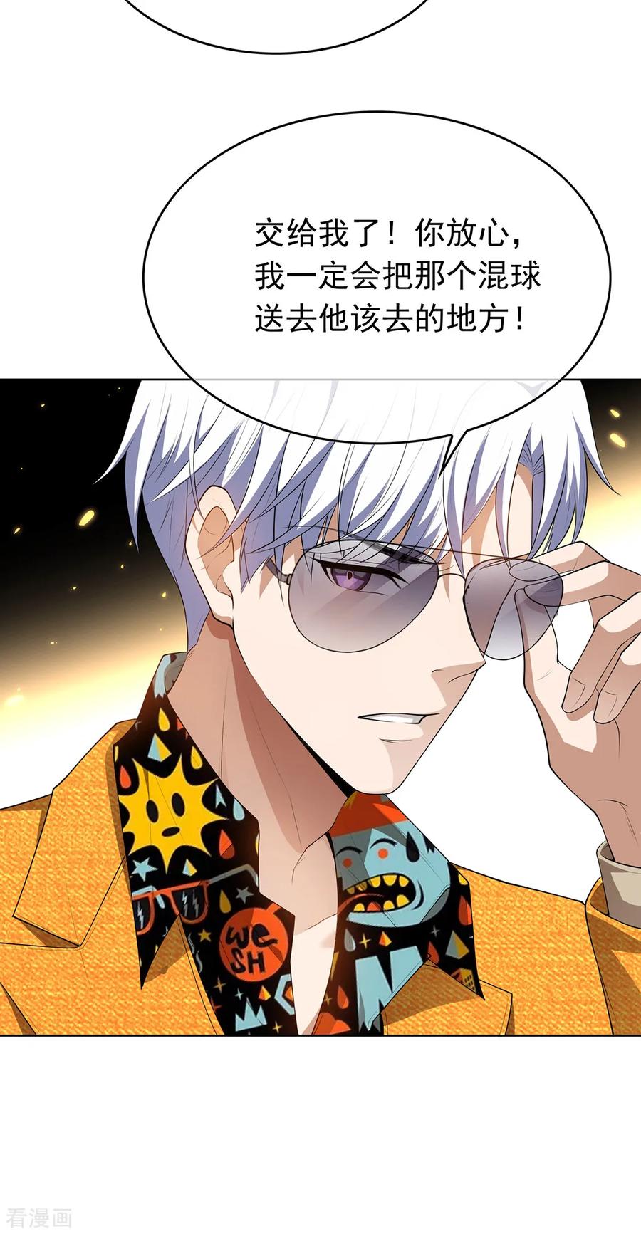 纯情陆少 - 第142话 争夺宁宁宣言 - 第28张图