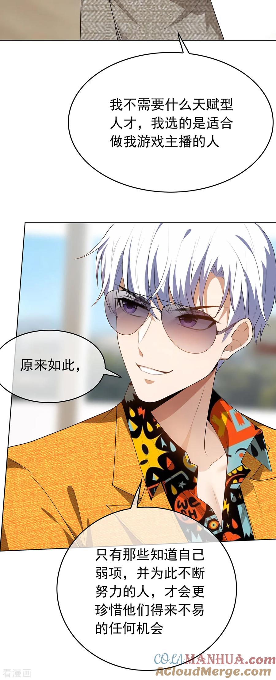 纯情陆少 - 第142话 争夺宁宁宣言 - 第25张图