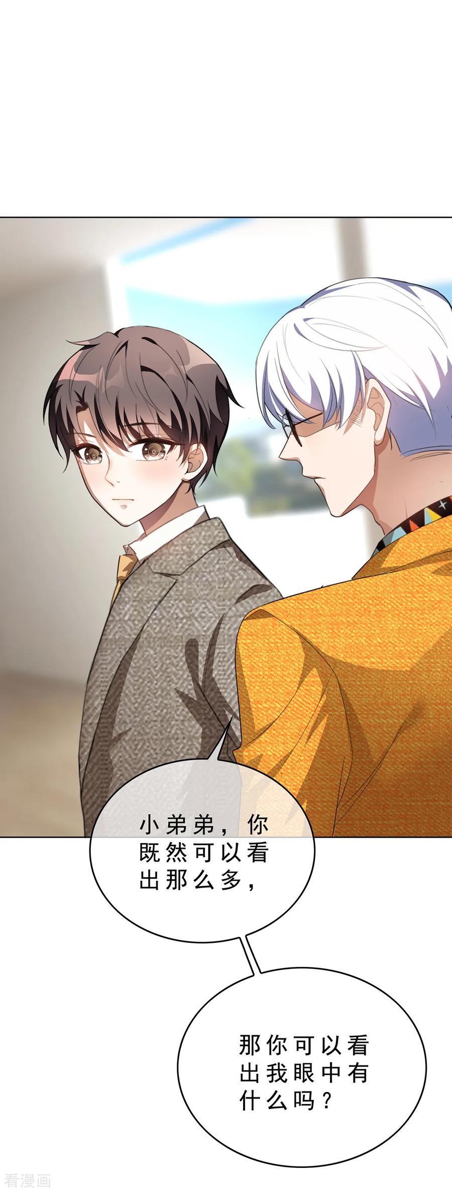 纯情陆少 - 第142话 争夺宁宁宣言 - 第30张图