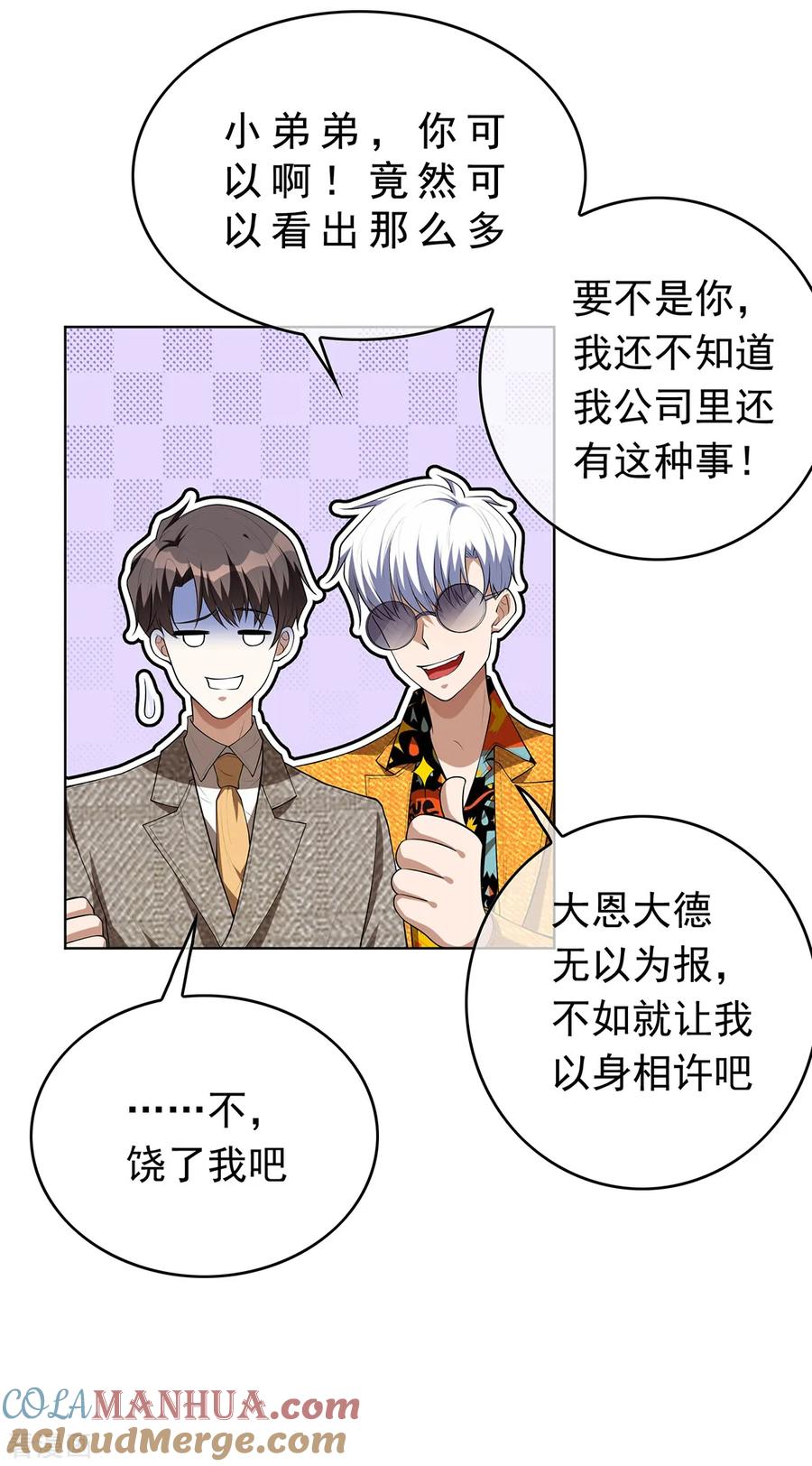 纯情陆少 - 第142话 争夺宁宁宣言 - 第29张图