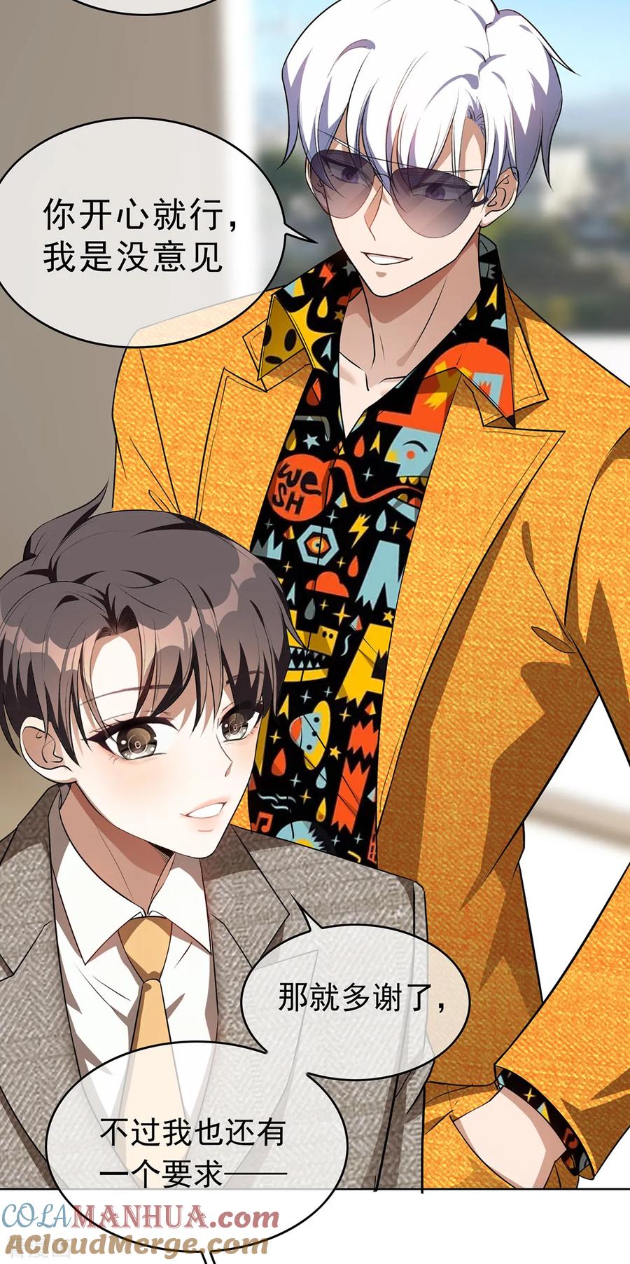 纯情陆少 - 第142话 争夺宁宁宣言 - 第17张图