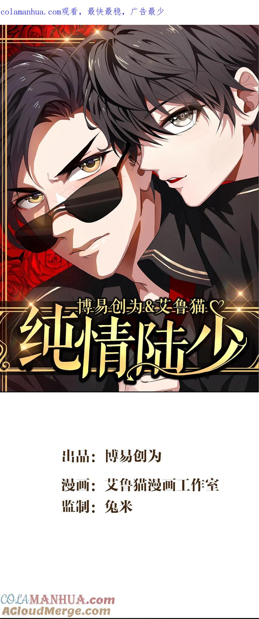 纯情陆少 - 第142话 争夺宁宁宣言 - 第1张图