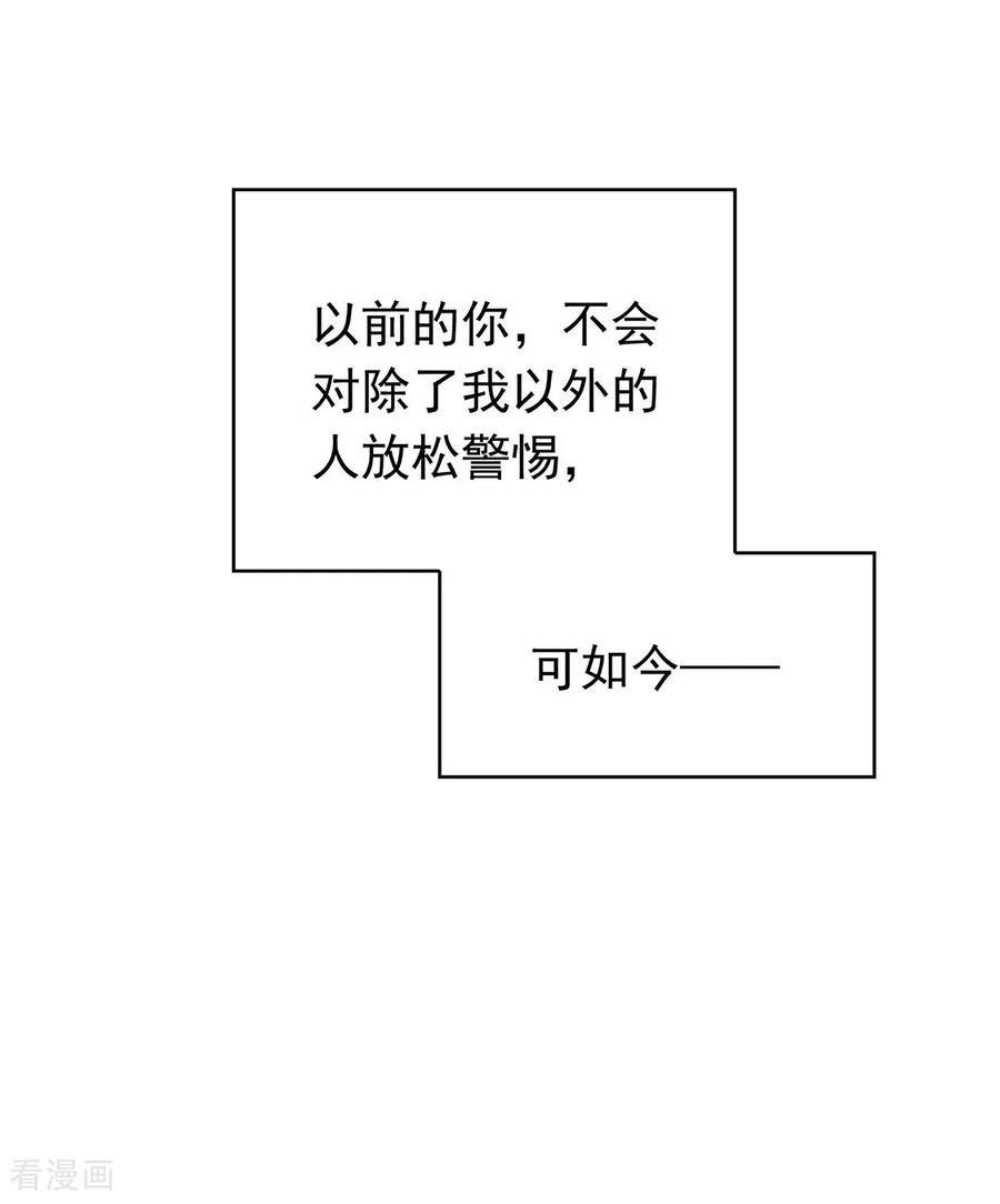 纯情陆少 - 第143话 道歉 - 第6张图