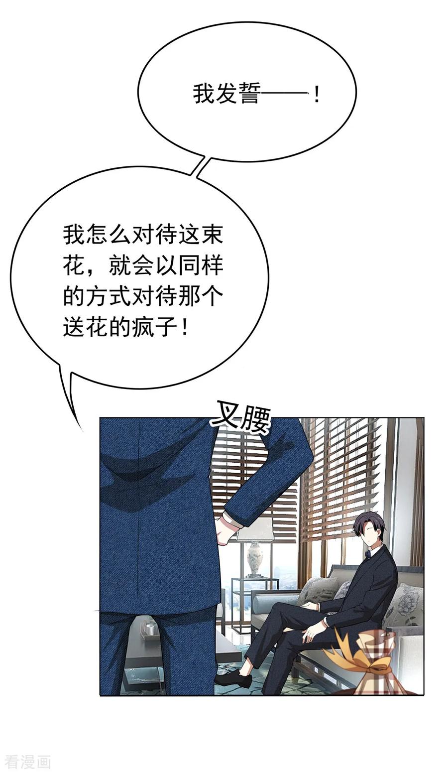 纯情陆少 - 第143话 道歉 - 第36张图