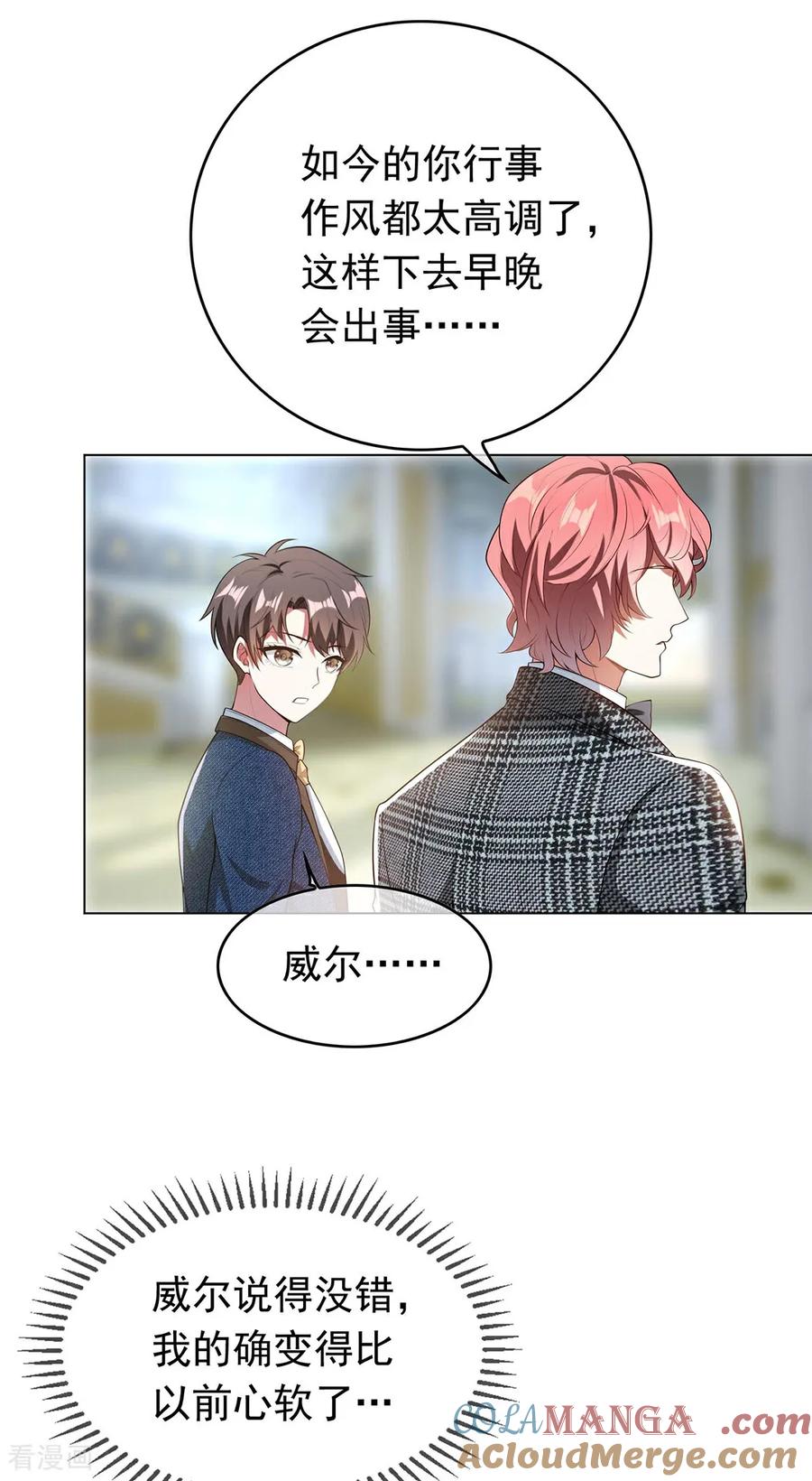 纯情陆少 - 第143话 道歉 - 第7张图