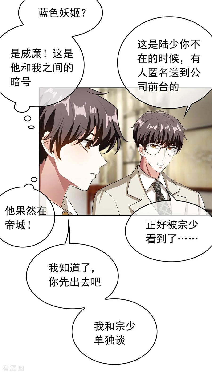 纯情陆少 - 第143话 道歉 - 第33张图