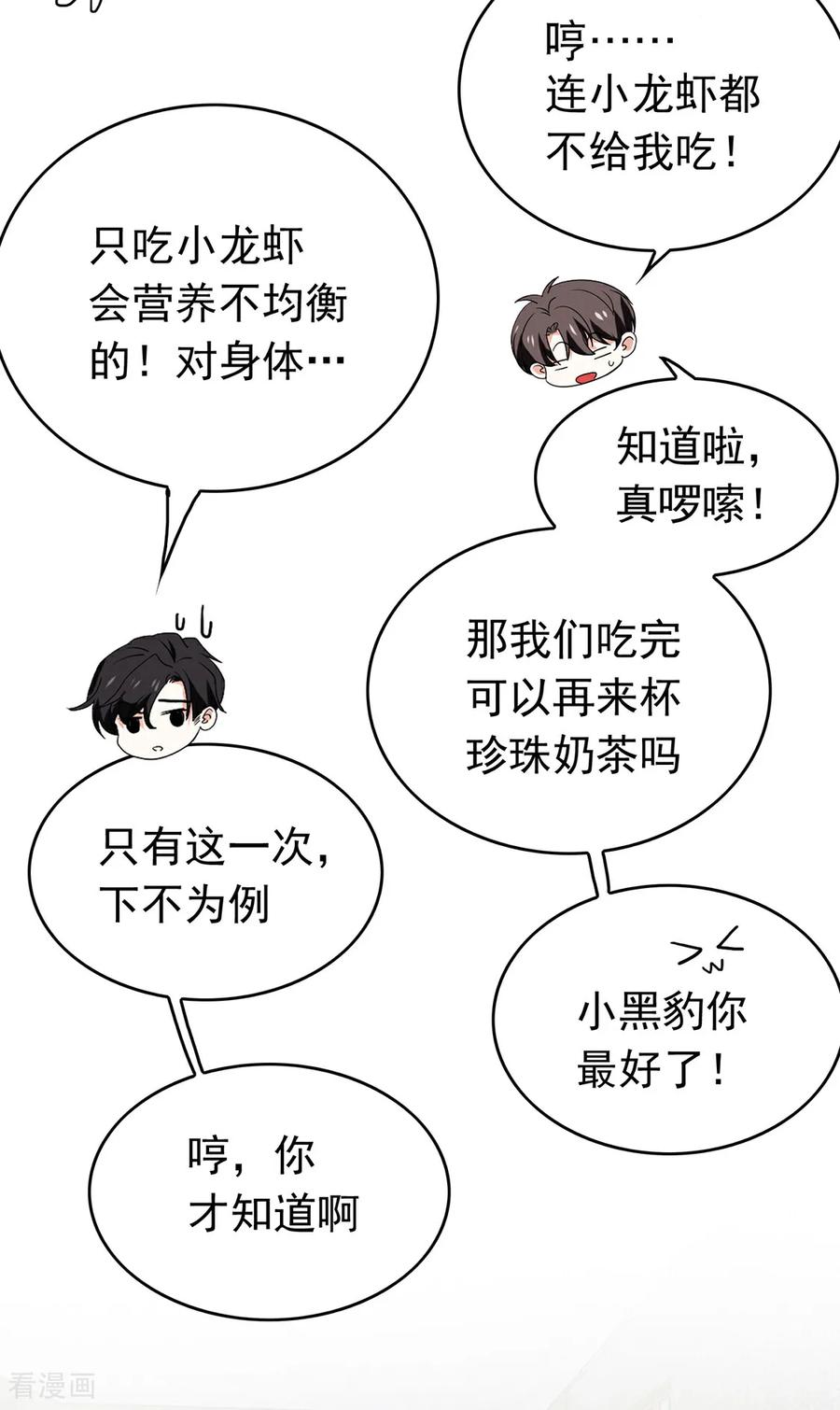 纯情陆少 - 第143话 道歉 - 第45张图