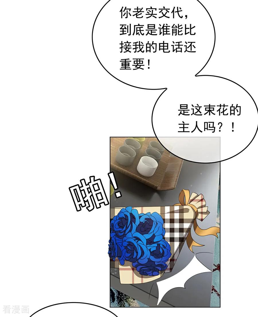 纯情陆少 - 第143话 道歉 - 第32张图