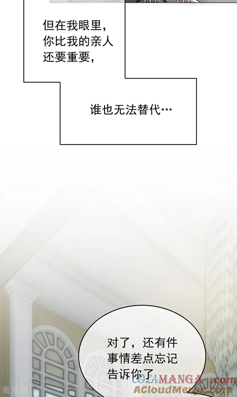 纯情陆少 - 第143话 道歉 - 第16张图