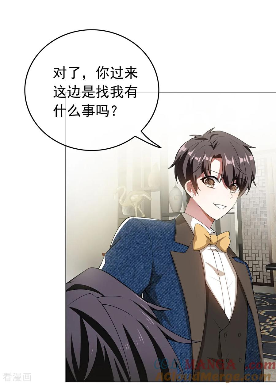 纯情陆少 - 第143话 道歉 - 第40张图