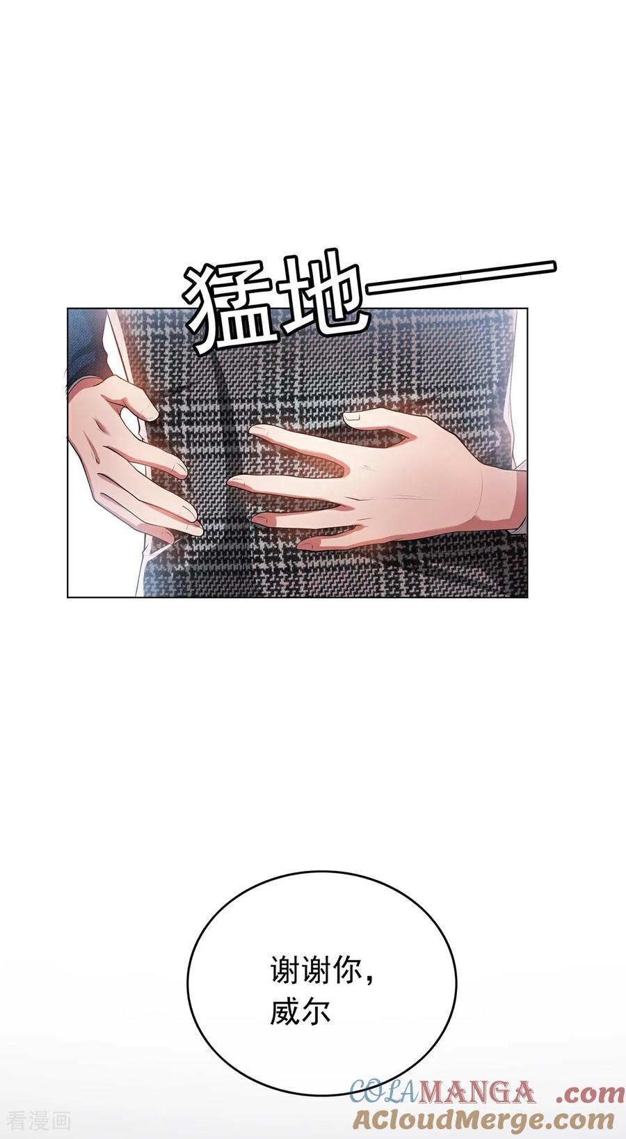 纯情陆少 - 第143话 道歉 - 第13张图