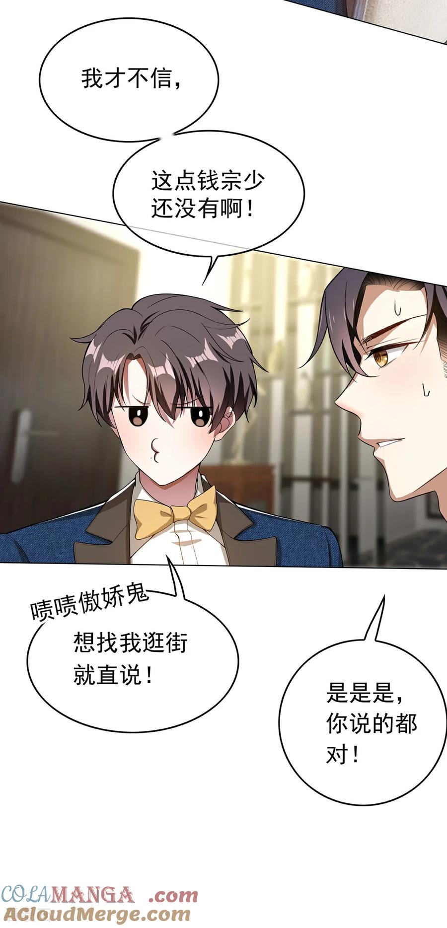 纯情陆少 - 第143话 道歉 - 第43张图