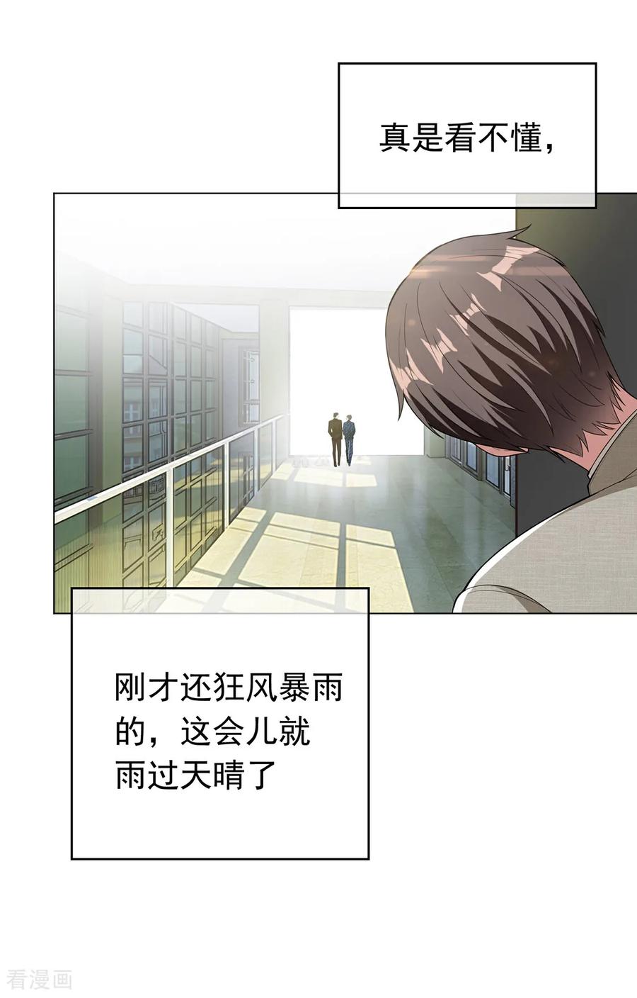 纯情陆少 - 第143话 道歉 - 第47张图