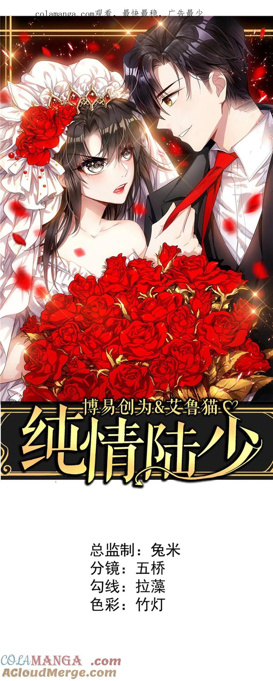 纯情陆少 - 第143话 道歉 - 第1张图