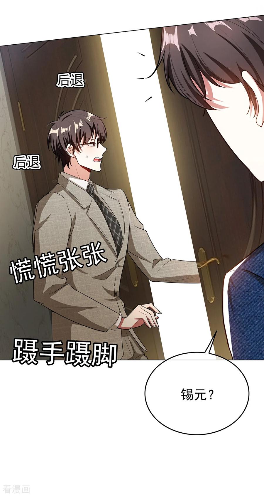 纯情陆少 - 第143话 道歉 - 第26张图