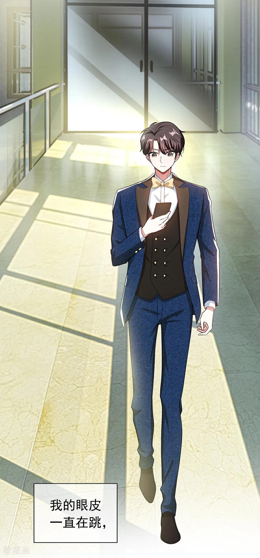 纯情陆少 - 第143话 道歉 - 第24张图