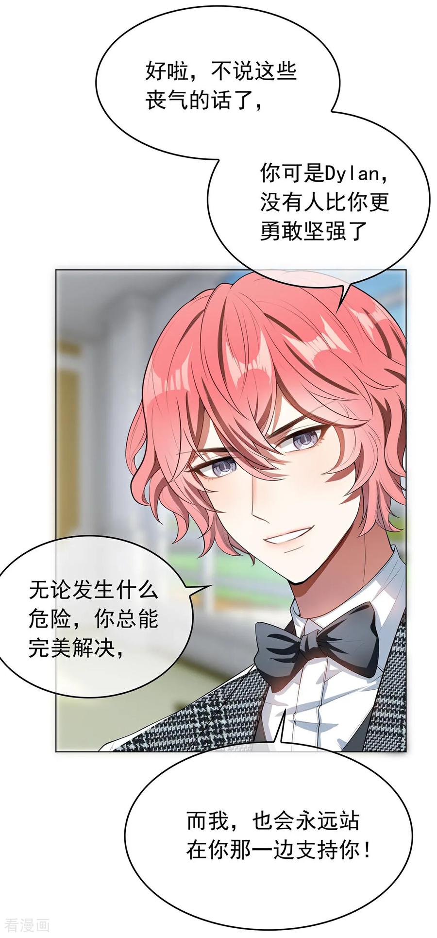 纯情陆少 - 第143话 道歉 - 第12张图