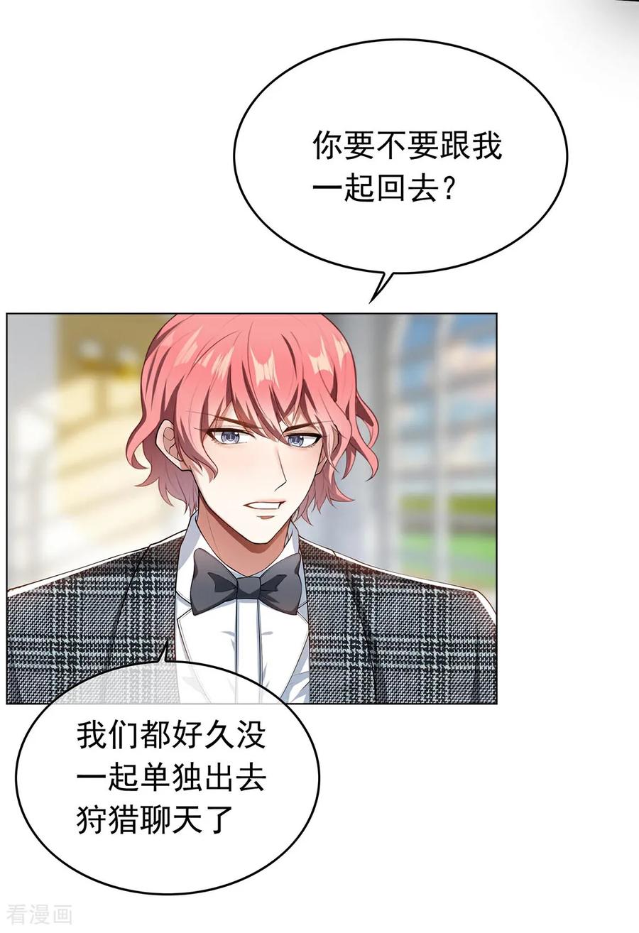 纯情陆少 - 第143话 道歉 - 第3张图