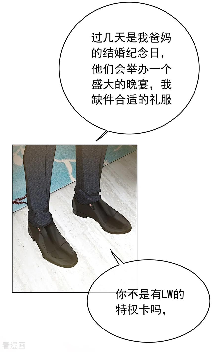 纯情陆少 - 第143话 道歉 - 第41张图