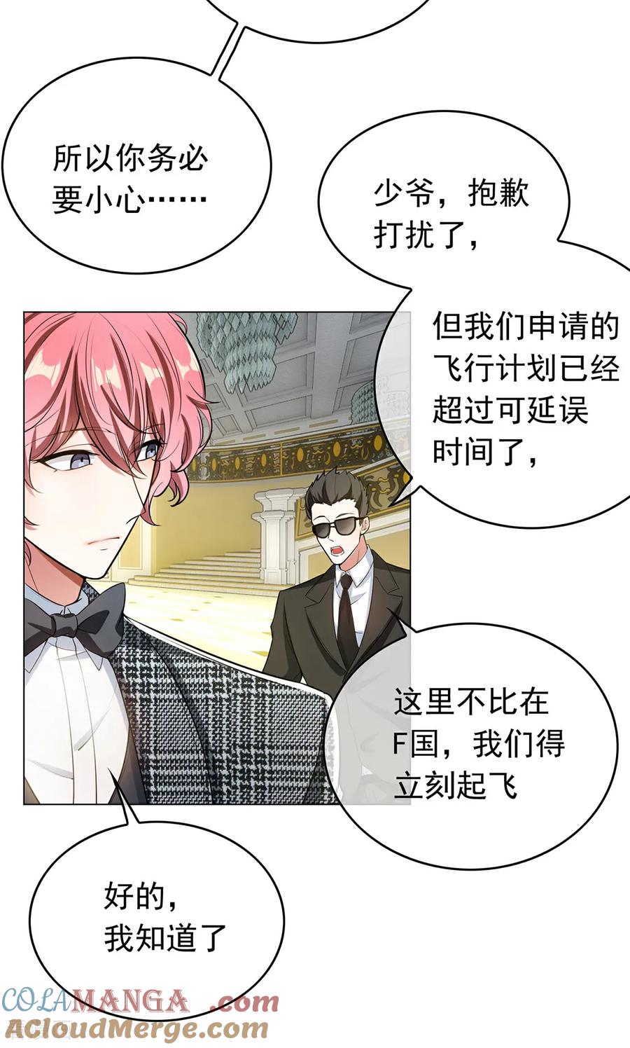 纯情陆少 - 第143话 道歉 - 第19张图