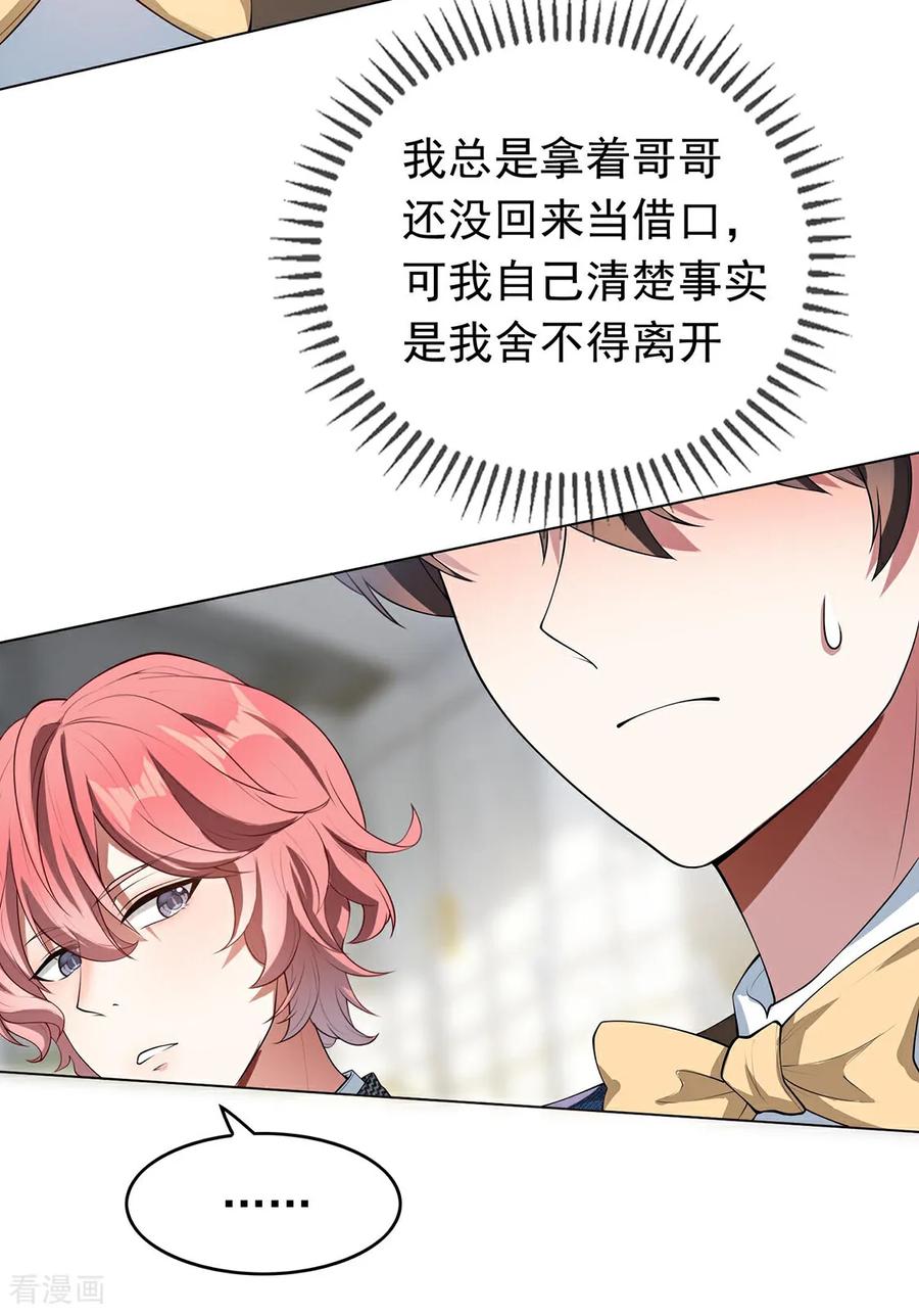 纯情陆少 - 第143话 道歉 - 第11张图