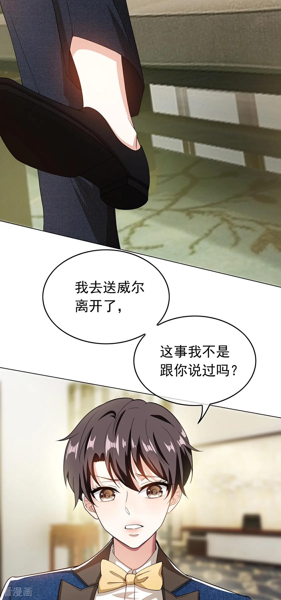 纯情陆少 - 第143话 道歉 - 第30张图