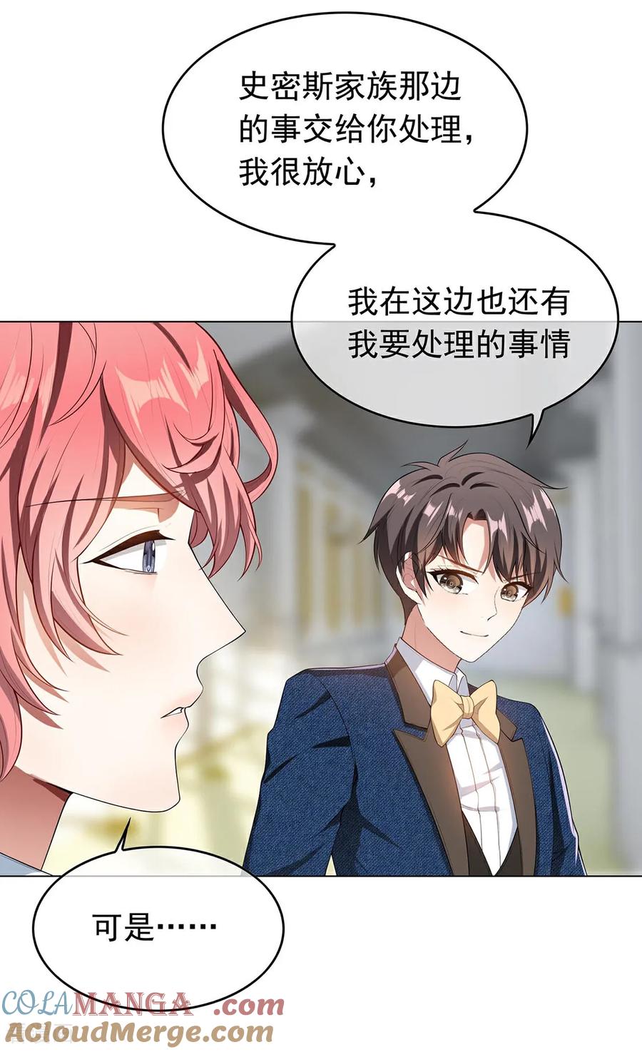 纯情陆少 - 第143话 道歉 - 第4张图