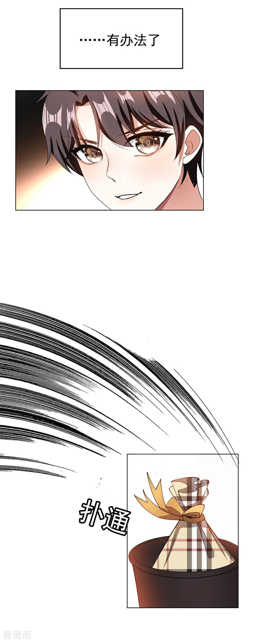 纯情陆少 - 第143话 道歉 - 第35张图