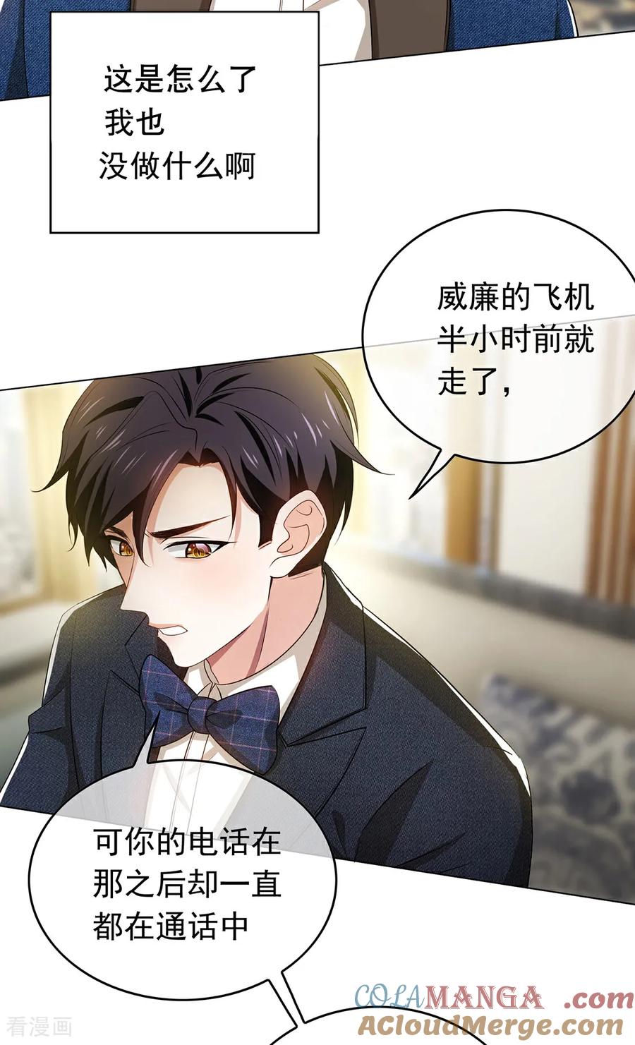 纯情陆少 - 第143话 道歉 - 第31张图