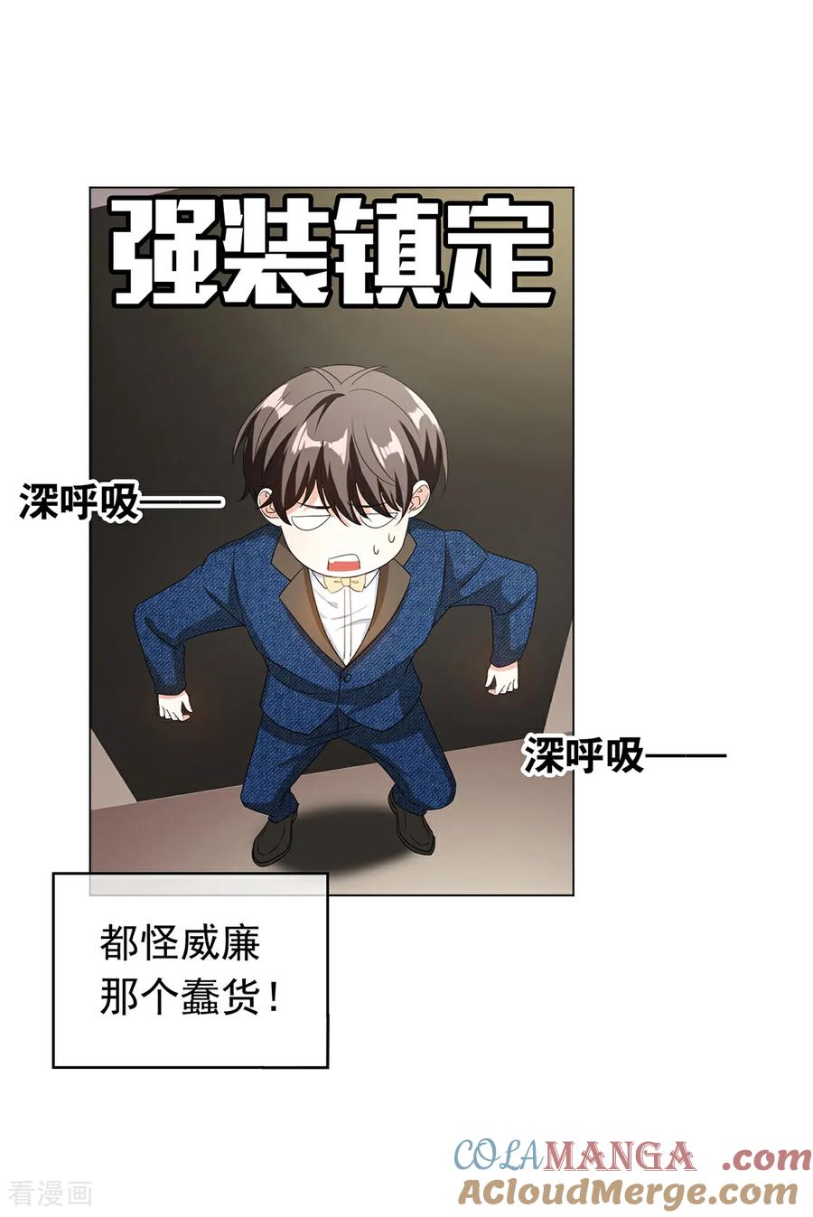 纯情陆少 - 第143话 道歉 - 第34张图