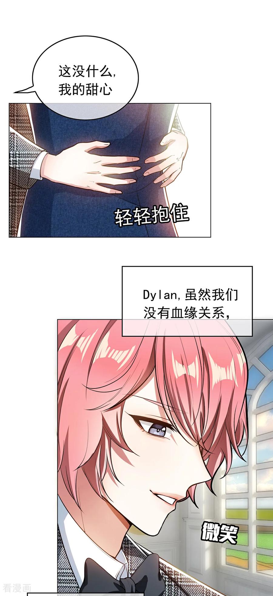 纯情陆少 - 第143话 道歉 - 第15张图