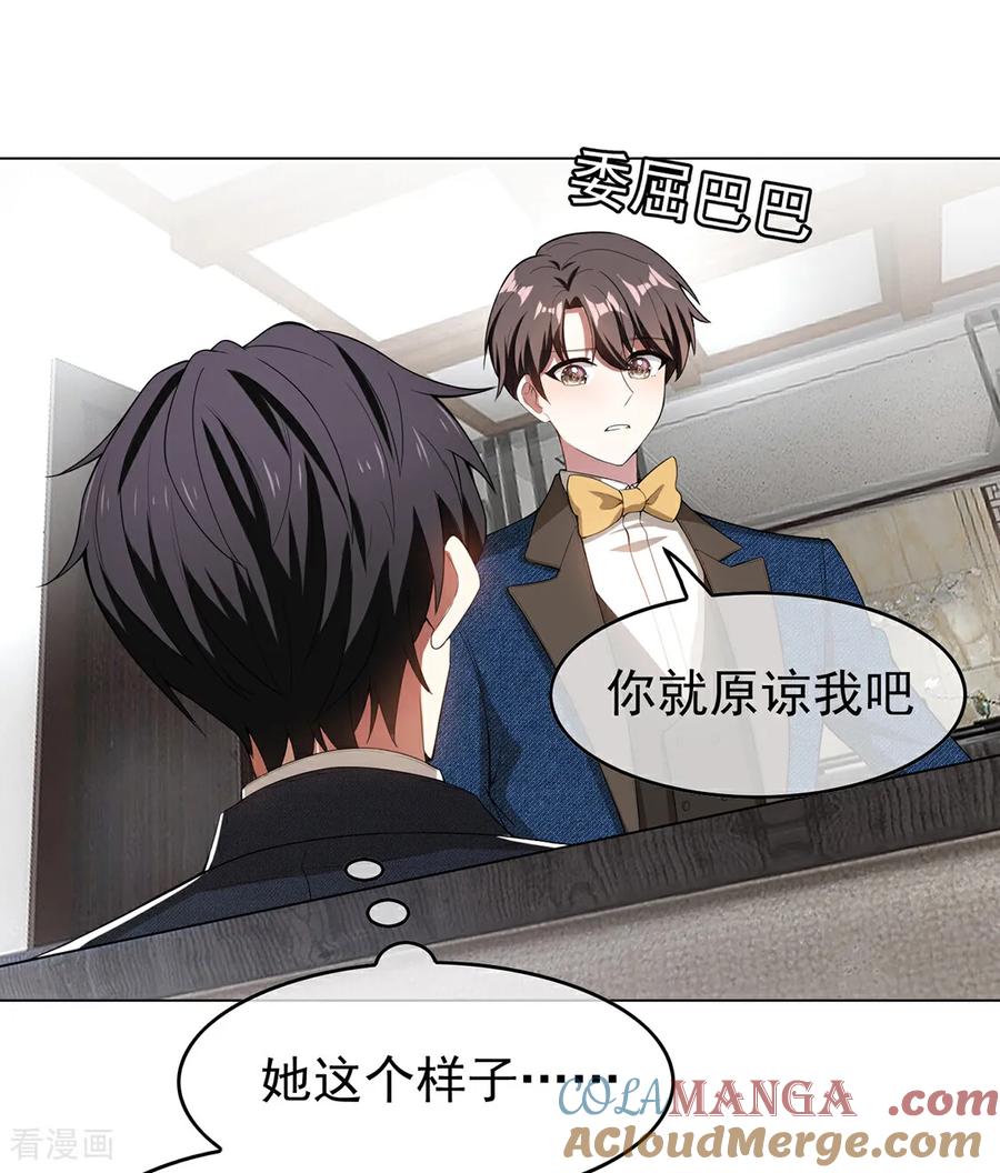 纯情陆少 - 第143话 道歉 - 第37张图