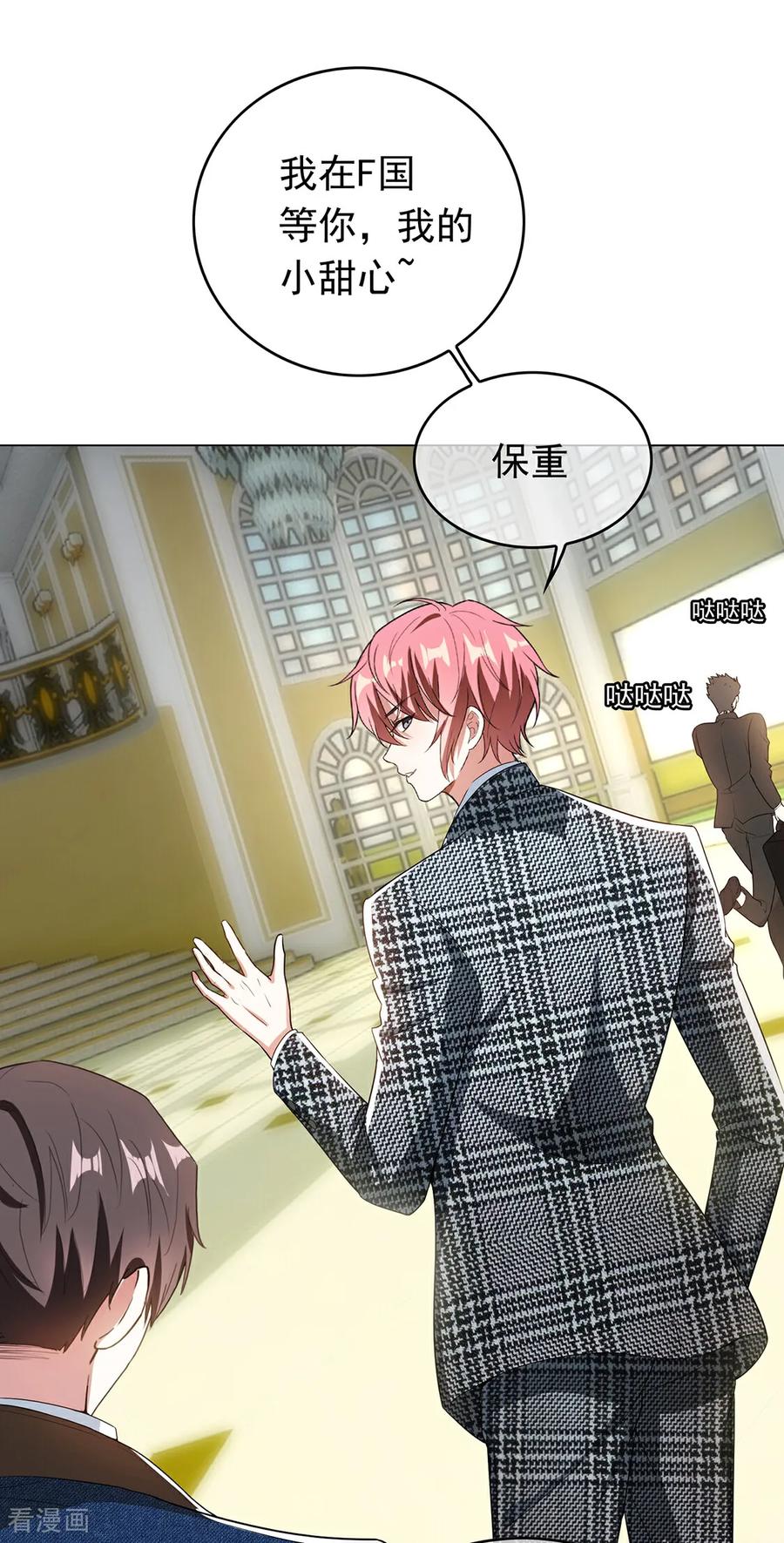 纯情陆少 - 第143话 道歉 - 第20张图