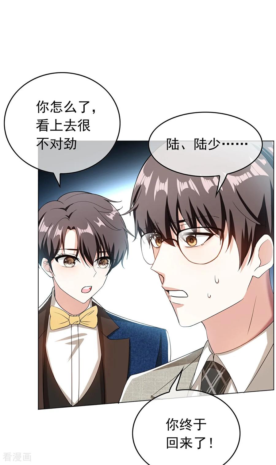 纯情陆少 - 第143话 道歉 - 第27张图