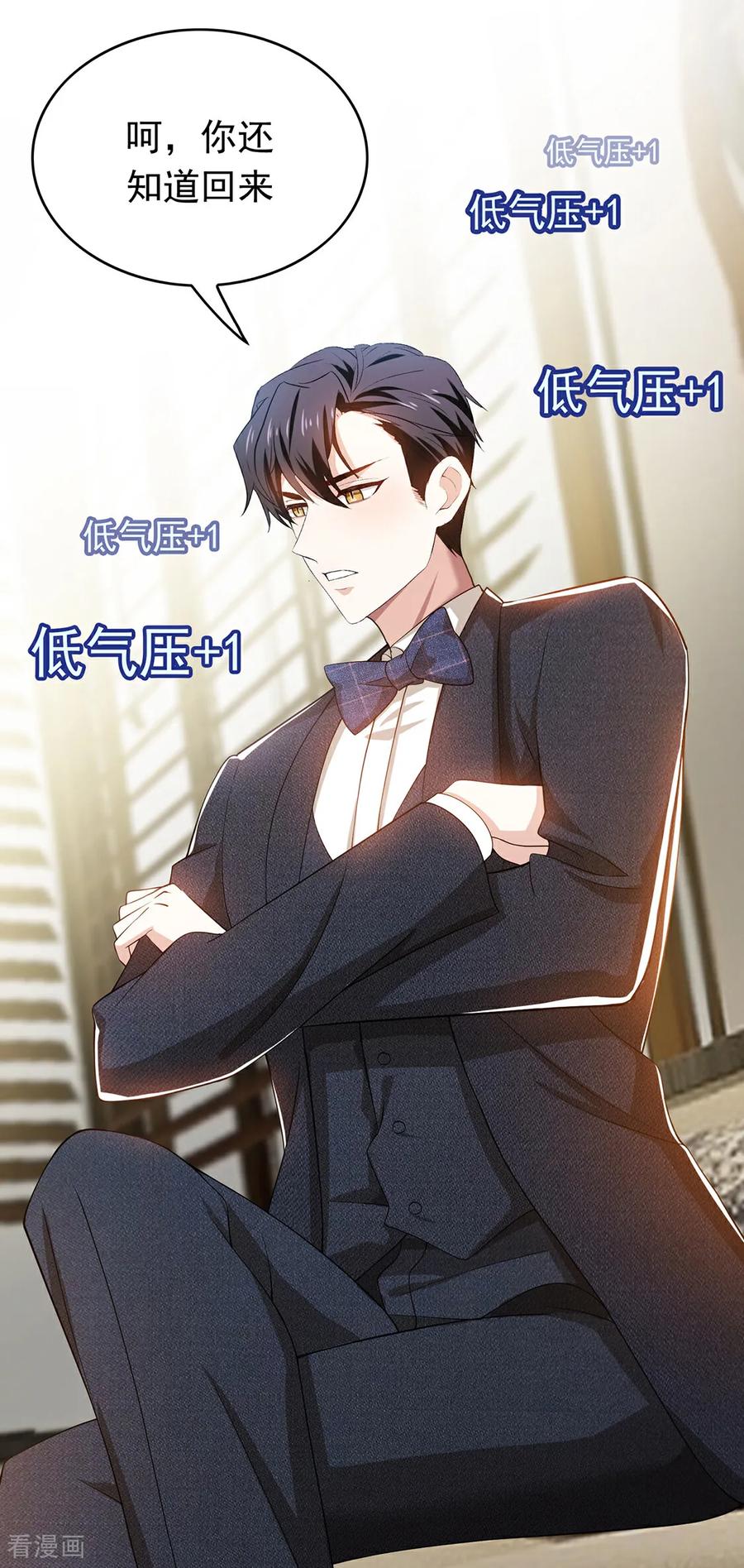 纯情陆少 - 第143话 道歉 - 第29张图