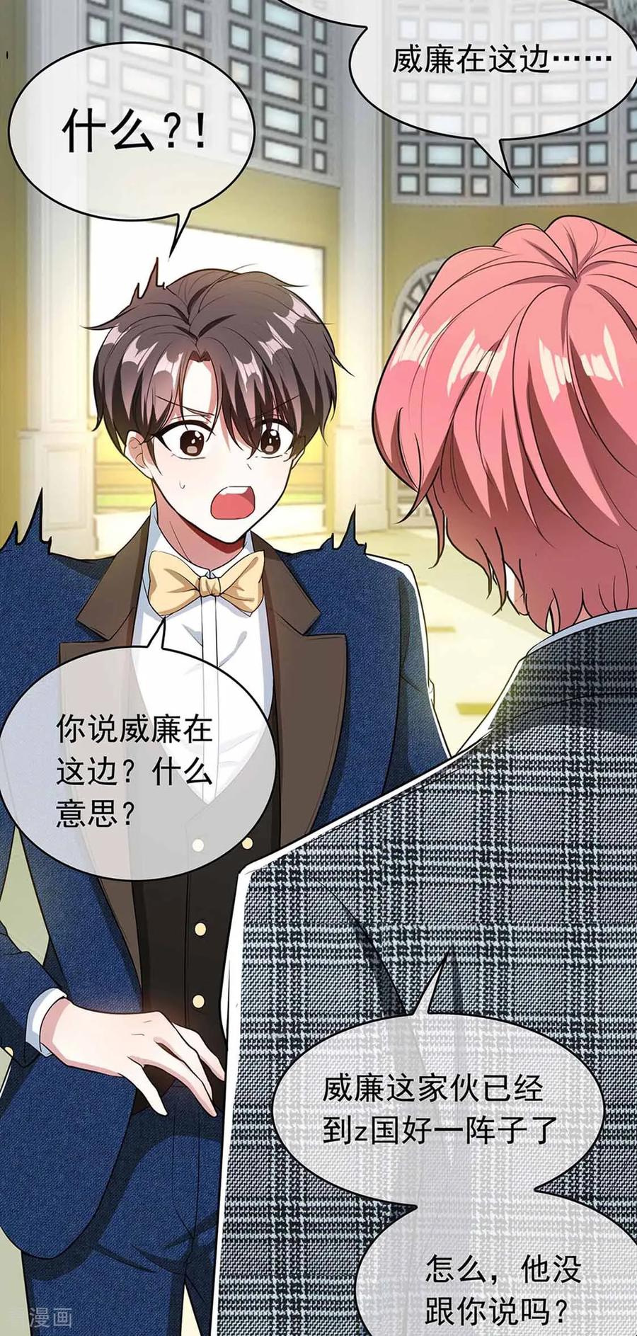 纯情陆少 - 第143话 道歉 - 第17张图