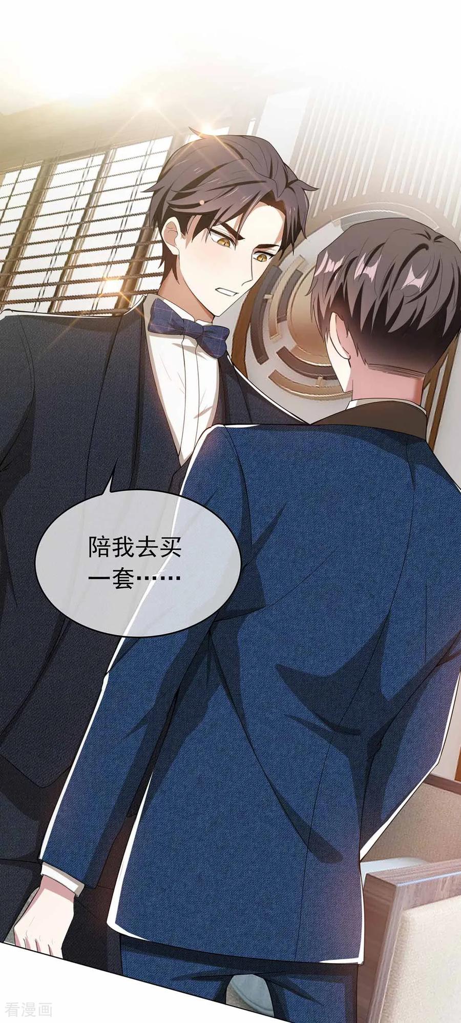 纯情陆少 - 第143话 道歉 - 第42张图