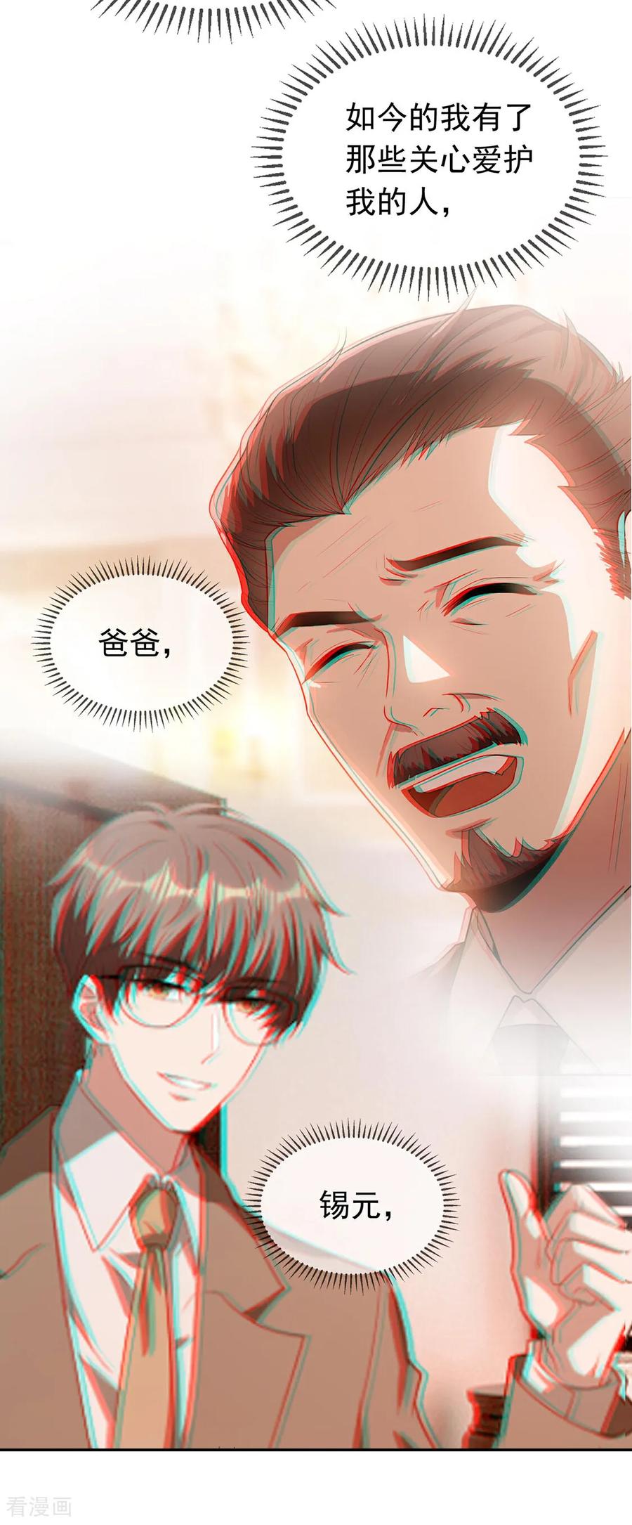 纯情陆少 - 第143话 道歉 - 第8张图