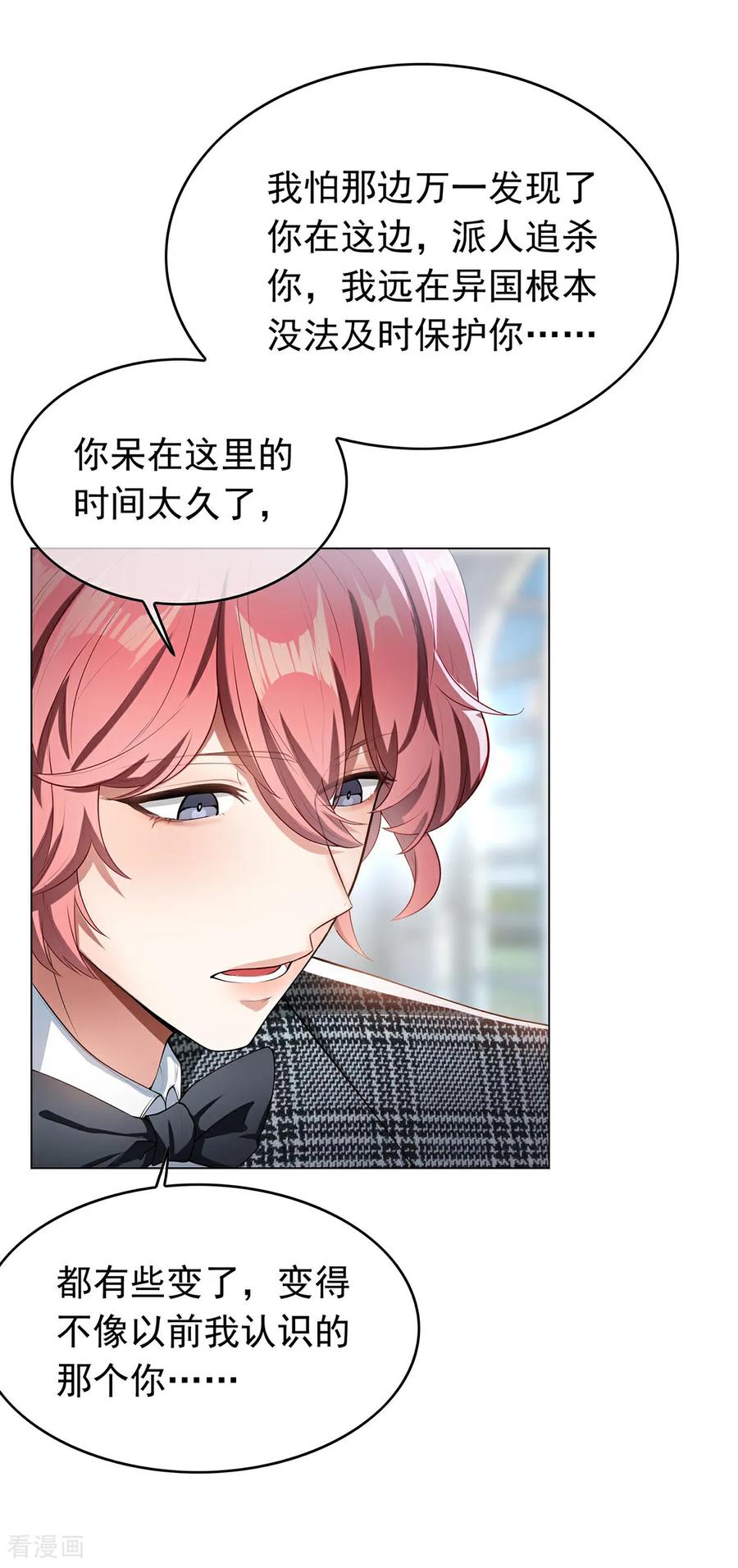 纯情陆少 - 第143话 道歉 - 第5张图