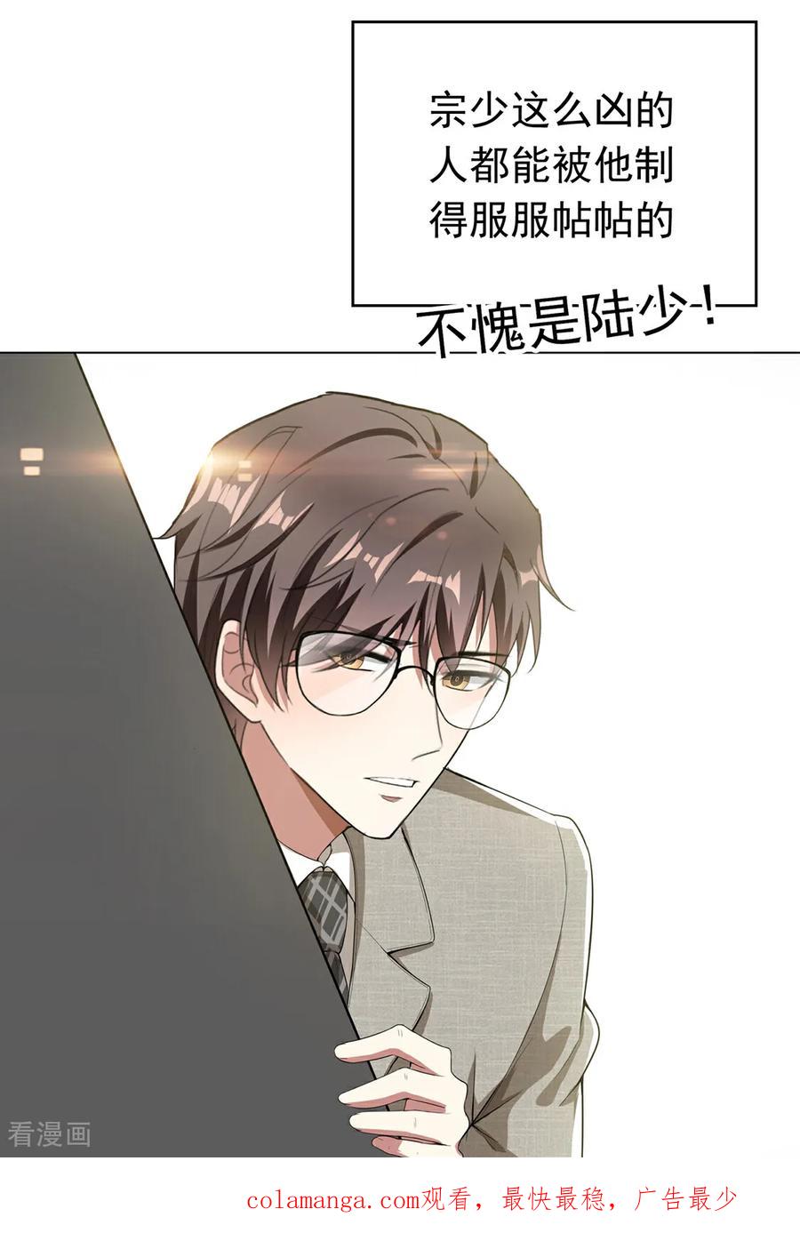 纯情陆少 - 第143话 道歉 - 第48张图