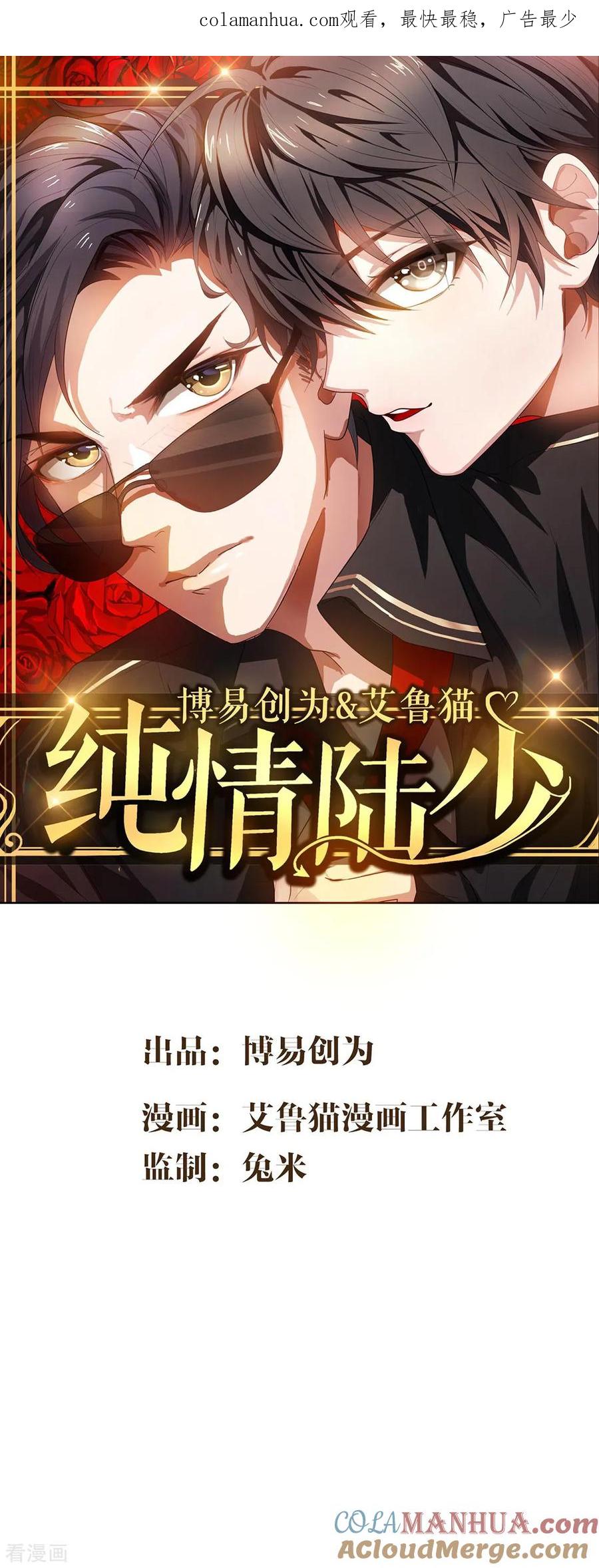 纯情陆少 - 第144话 不得不见的人 - 第1张图