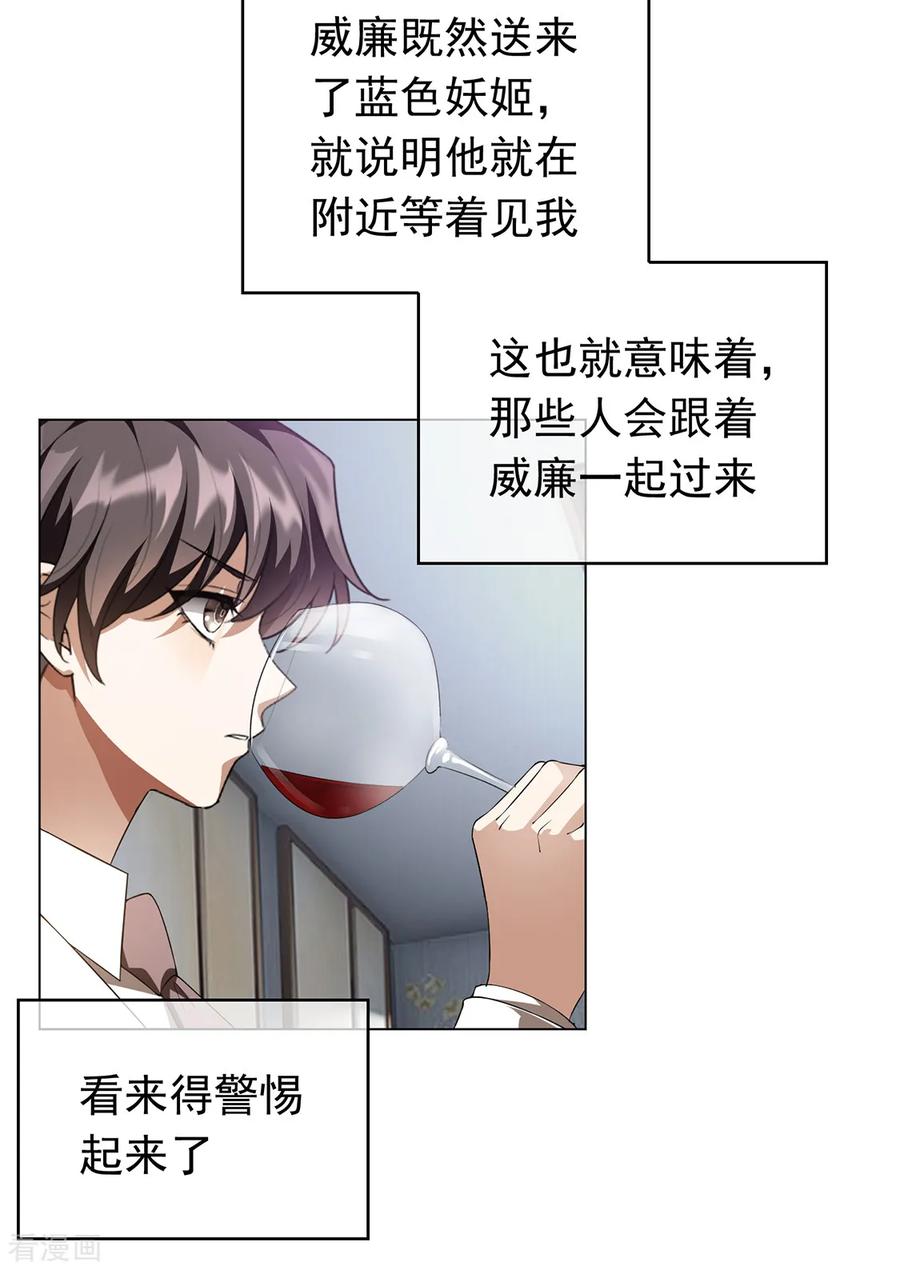 纯情陆少 - 第144话 不得不见的人 - 第18张图