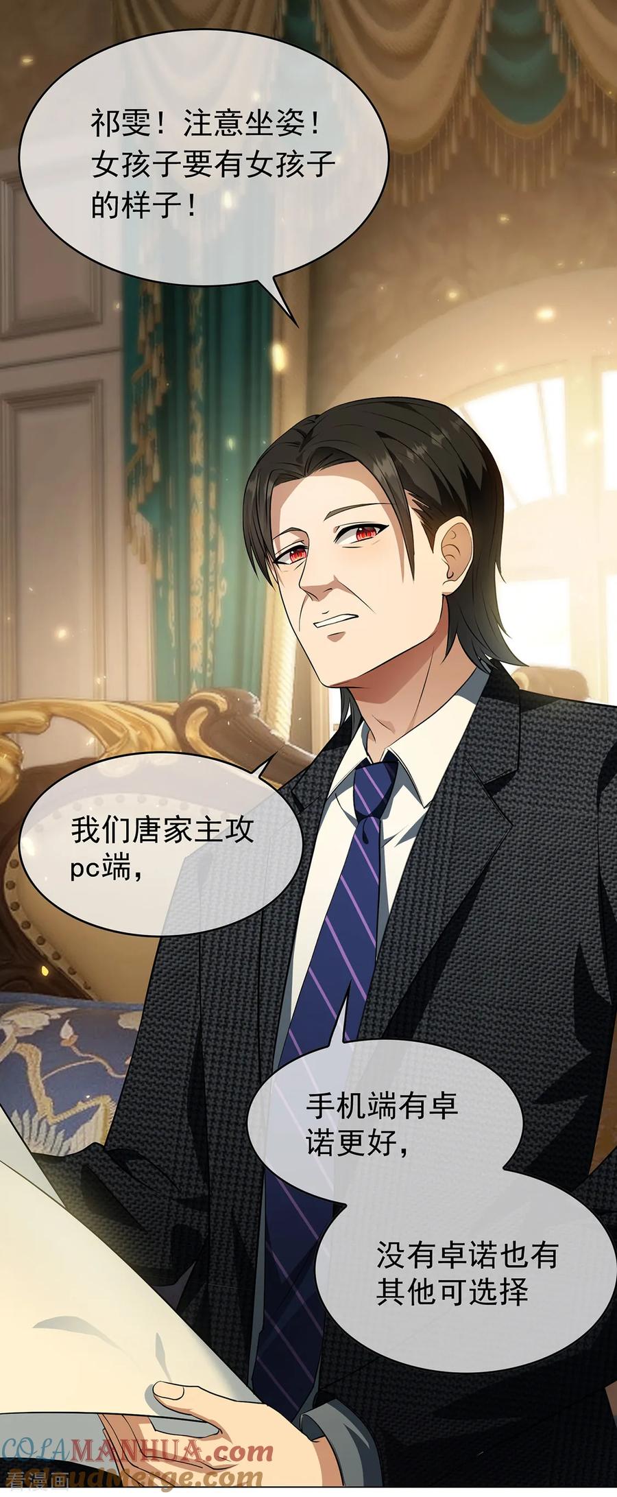 纯情陆少 - 第144话 不得不见的人 - 第7张图