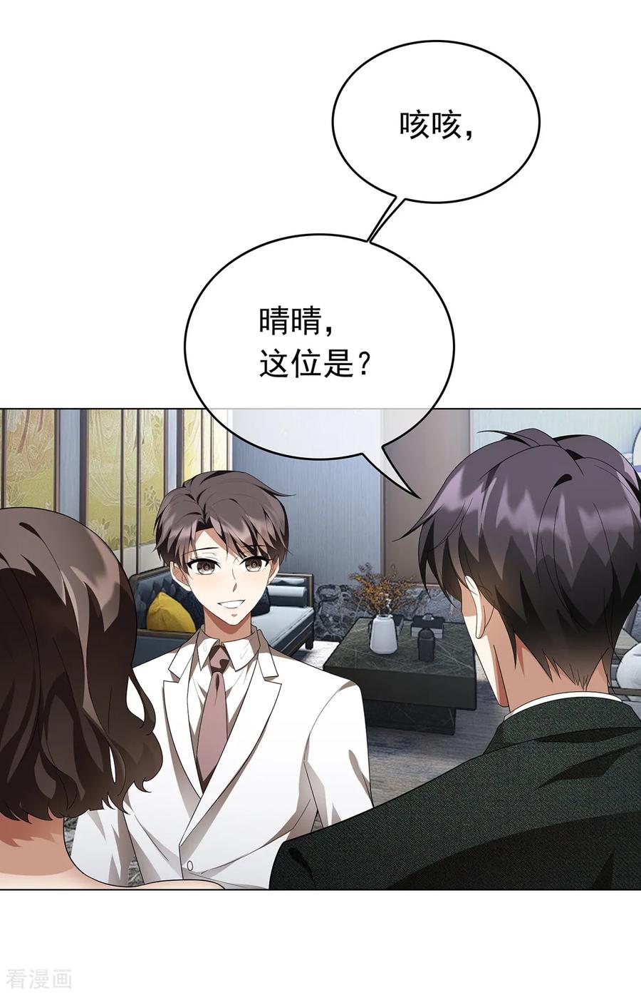 纯情陆少 - 第144话 不得不见的人 - 第24张图