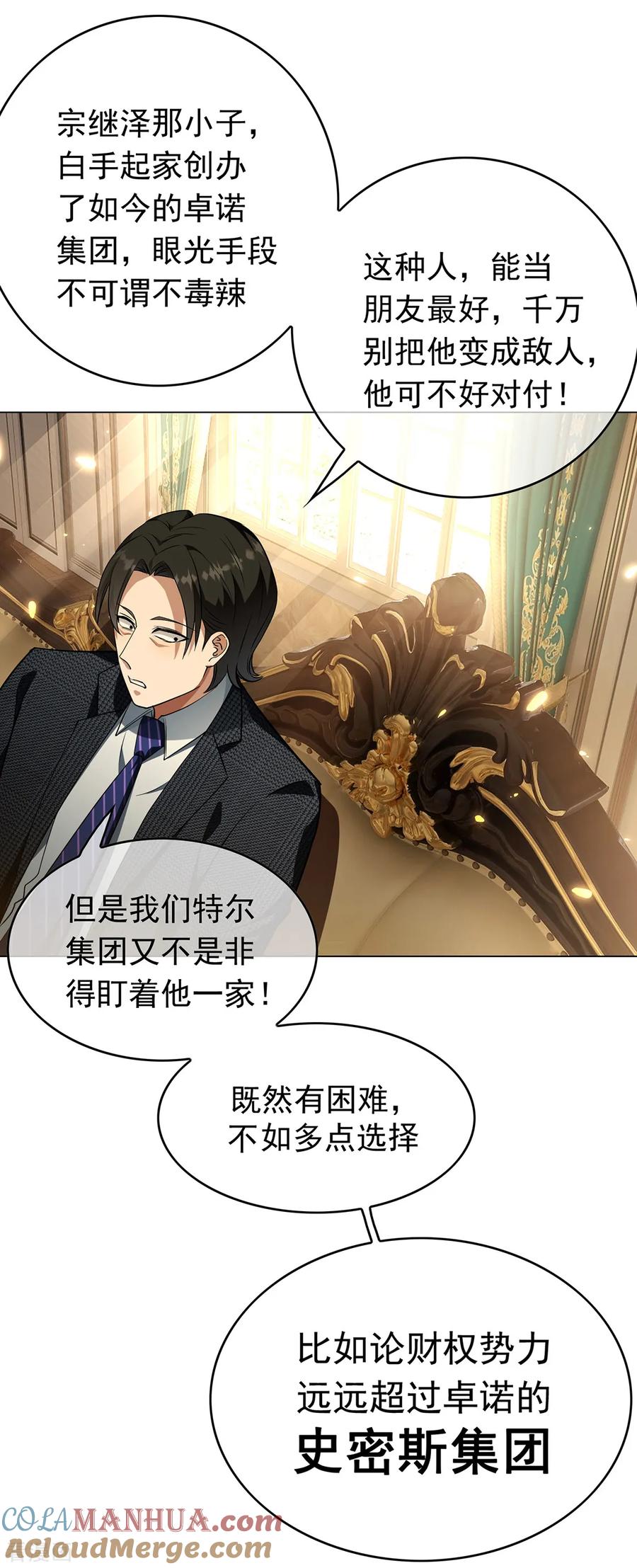 纯情陆少 - 第144话 不得不见的人 - 第10张图