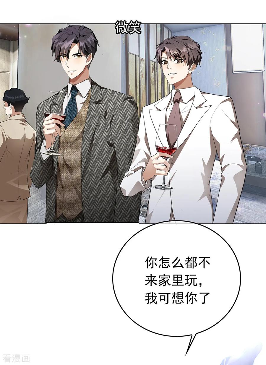 纯情陆少 - 第144话 不得不见的人 - 第21张图