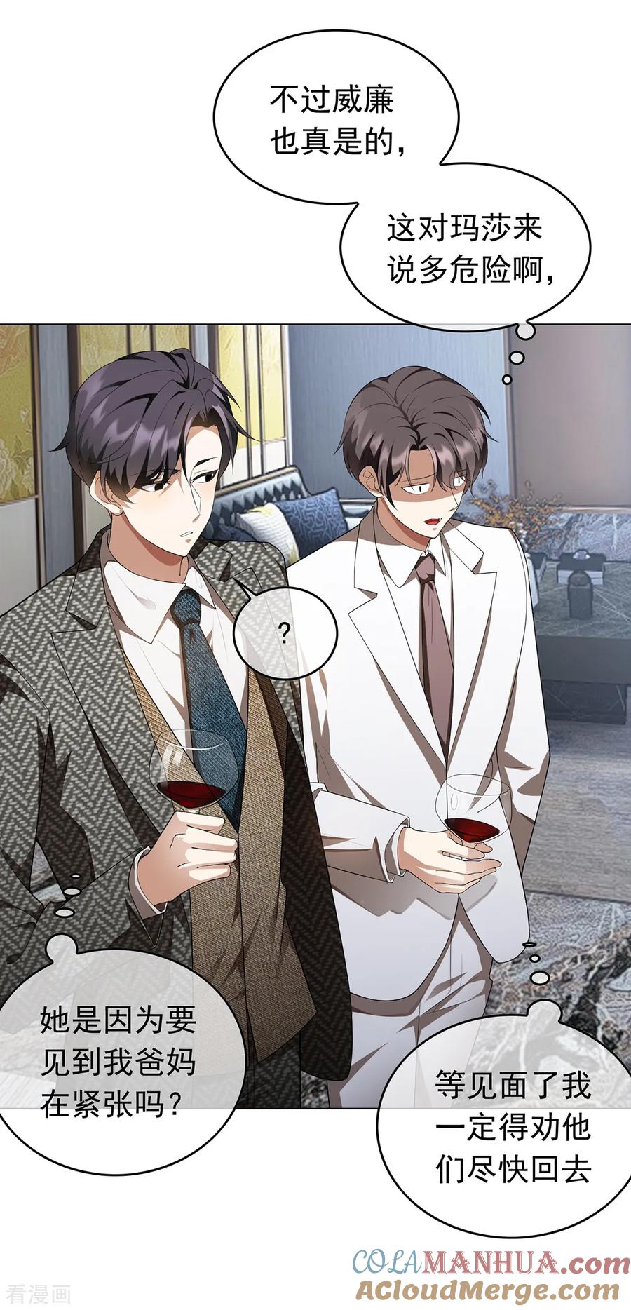 纯情陆少 - 第144话 不得不见的人 - 第19张图