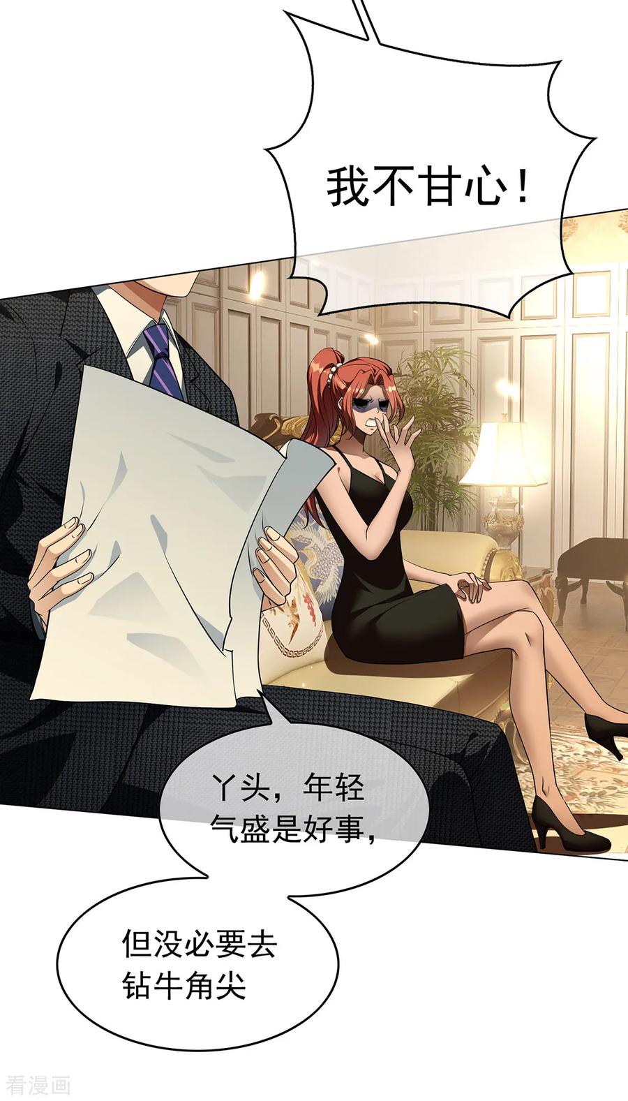 纯情陆少 - 第144话 不得不见的人 - 第9张图